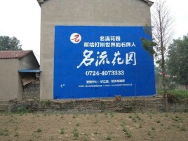 怀远农村墙体广告的长尾效应