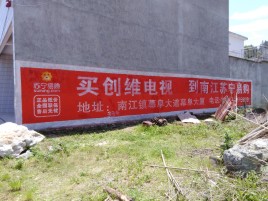 怀远墙体广告公司全面解决农村墙体广告痛点