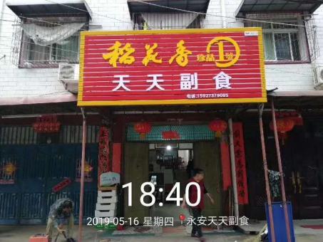 怀远的门店生意好坏 差距从门头招牌开始