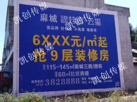 怀远墙体广告为什么是企业最优选择？