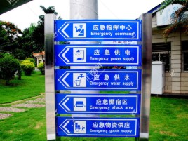 怀远标识导向系统设计需要掌握的四大元素