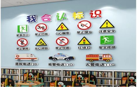 怀远安全标识在幼儿园实施的重要性
