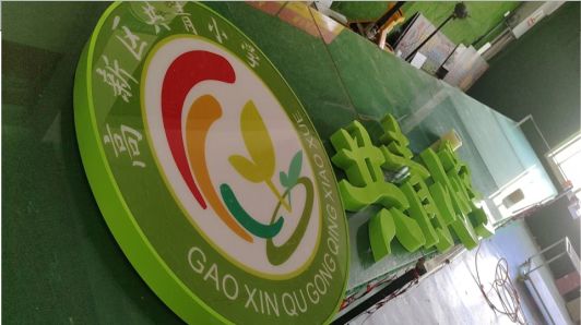 怀远常见的发光字类型