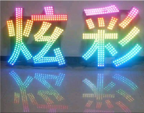 怀远LED发光字开始流行的原因。