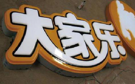 怀远吸塑字制作要注意的问题。